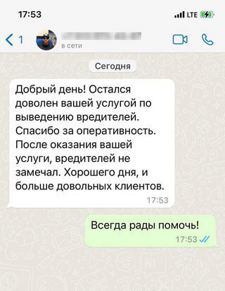 Отзыв о проведенной обработке