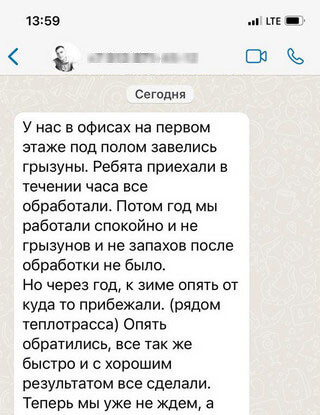Отзыв о проведенной обработке